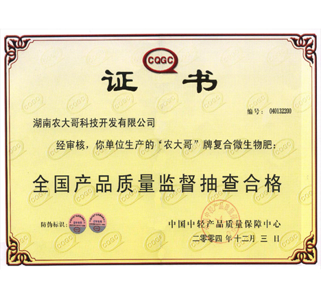 全國(guó)產(chǎn)品質(zhì)量監(jiān)督抽查合格