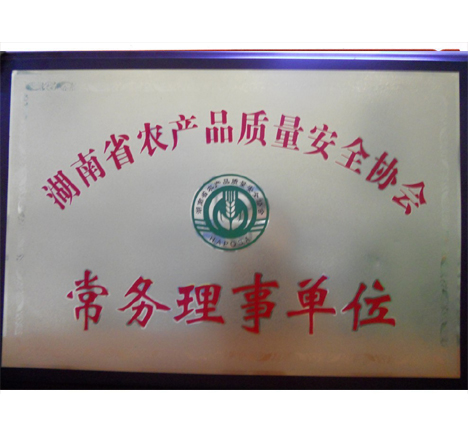 農(nóng)產(chǎn)品協(xié)會(huì)常務(wù)理事單位